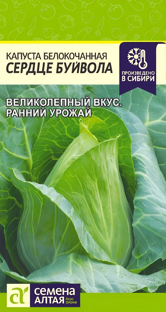 Капуста белокочаная Сердце Буйвола, 0,3 г
