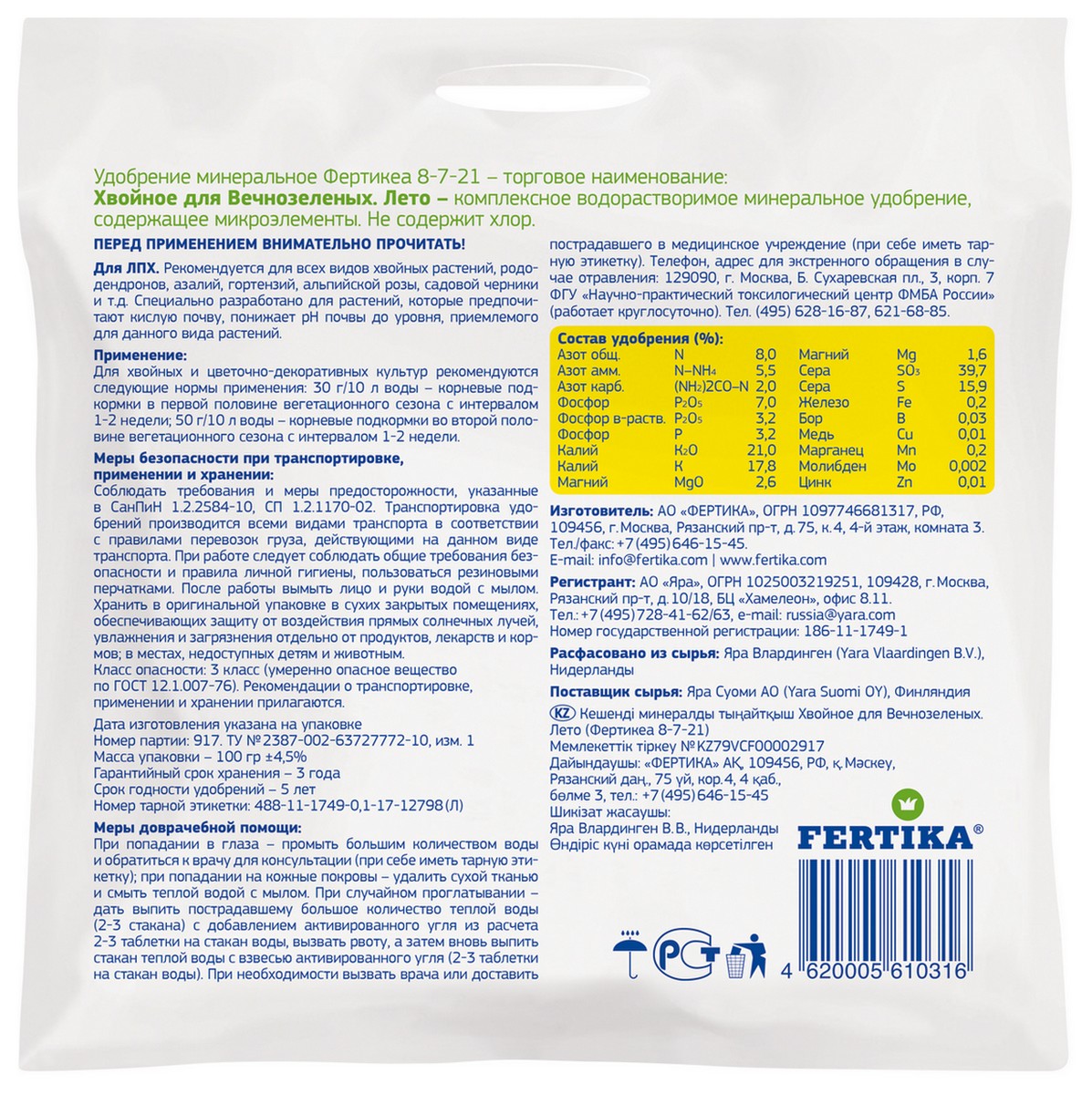 Фертика Хвойное для вечнозеленых, лето, 100 г
