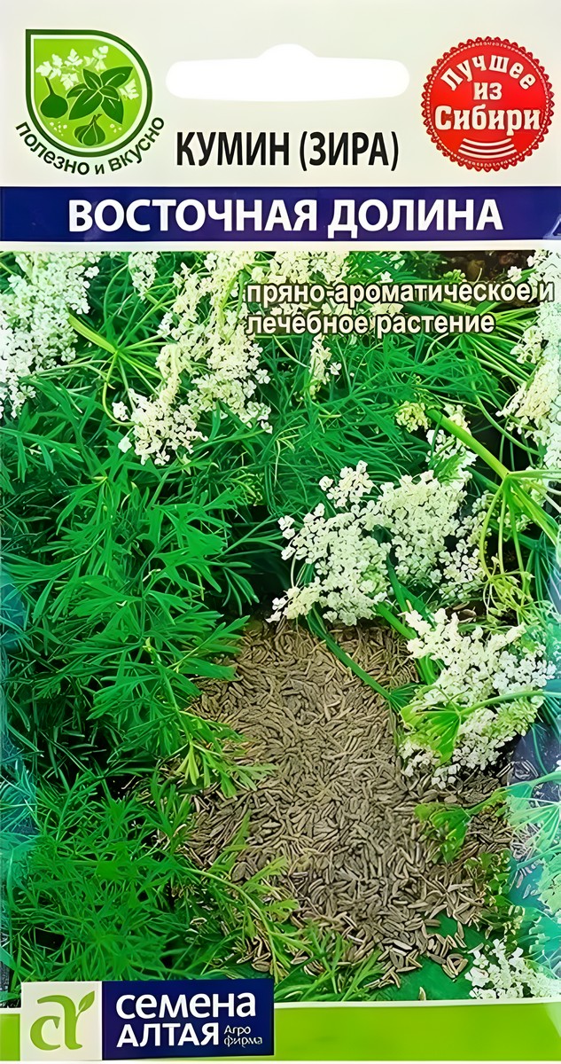 Кумин (Зира) Восточная Долина, 1 г