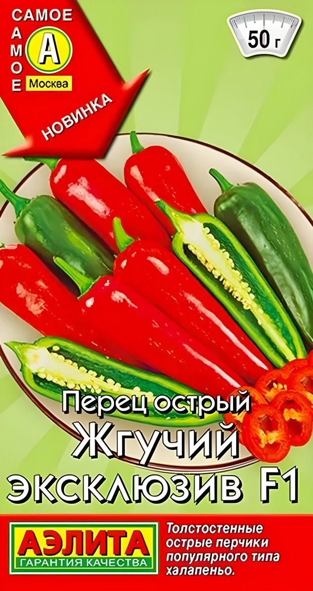 Перец острый Жгучий эксклюзив F1, 7 шт.