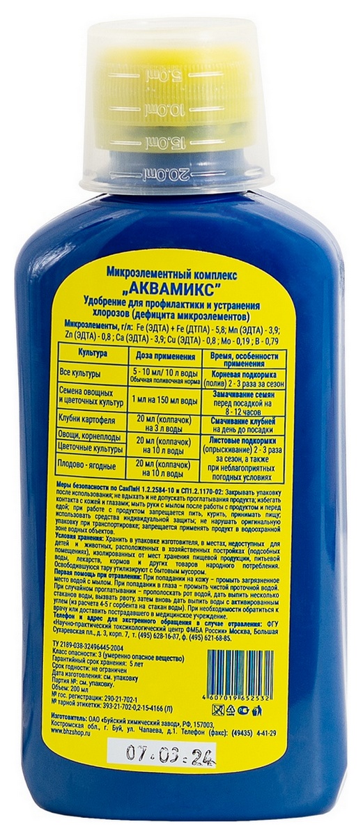 Аквамикс, смесь хелатов, водный раствор, 200 мл