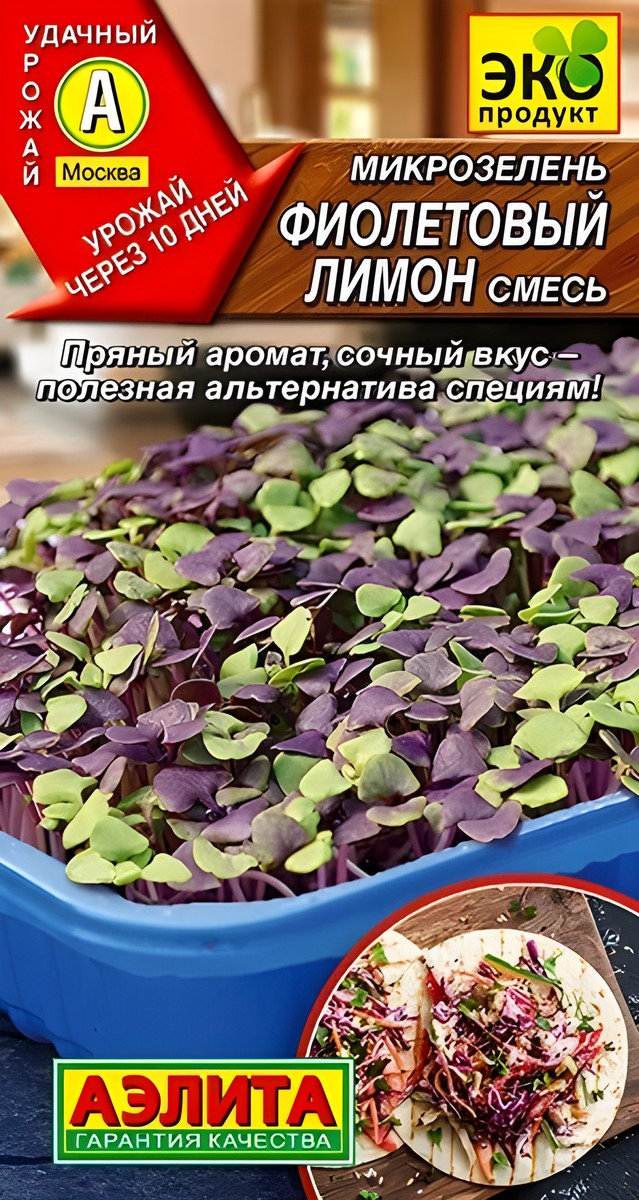 Микрозелень Фиолетовый лимон, смесь, 3 г