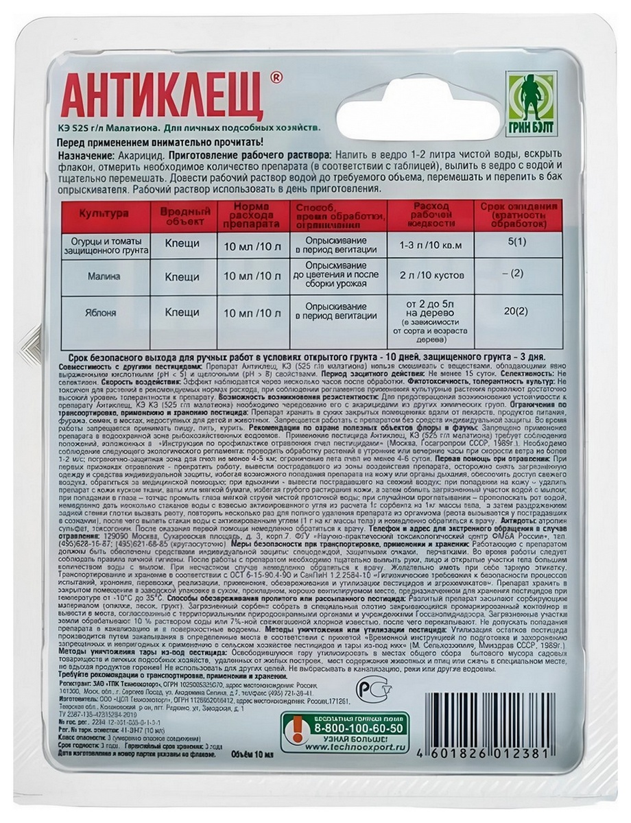 Антиклещ, 10 мл Грин Бэлт 