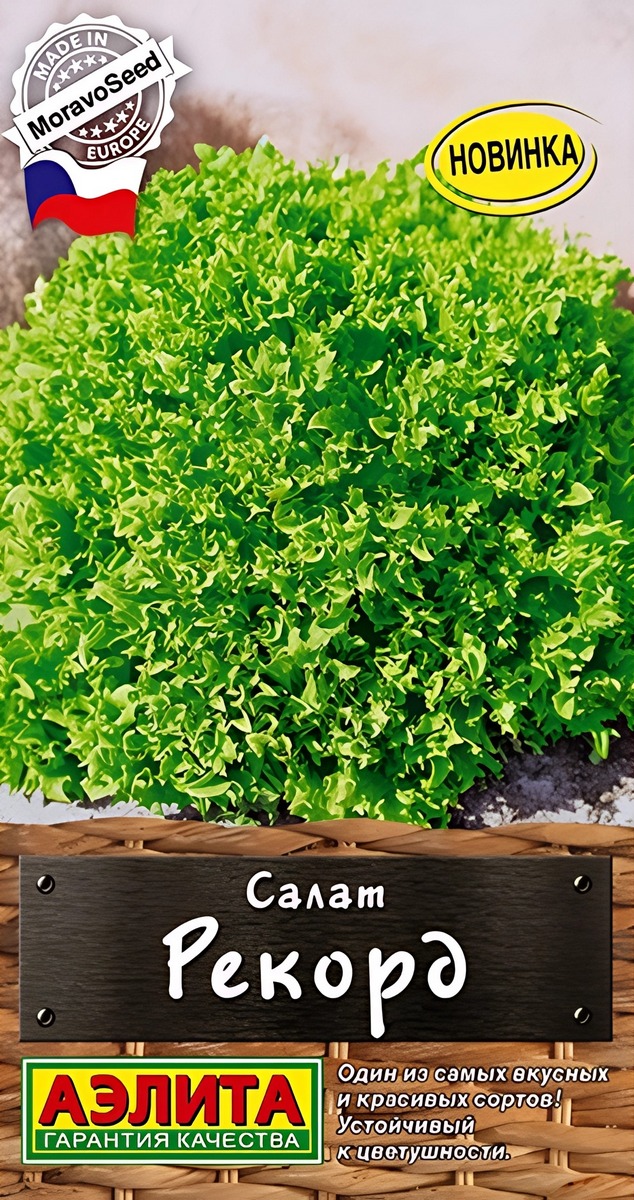 Салат Рекорд, 0,5 г