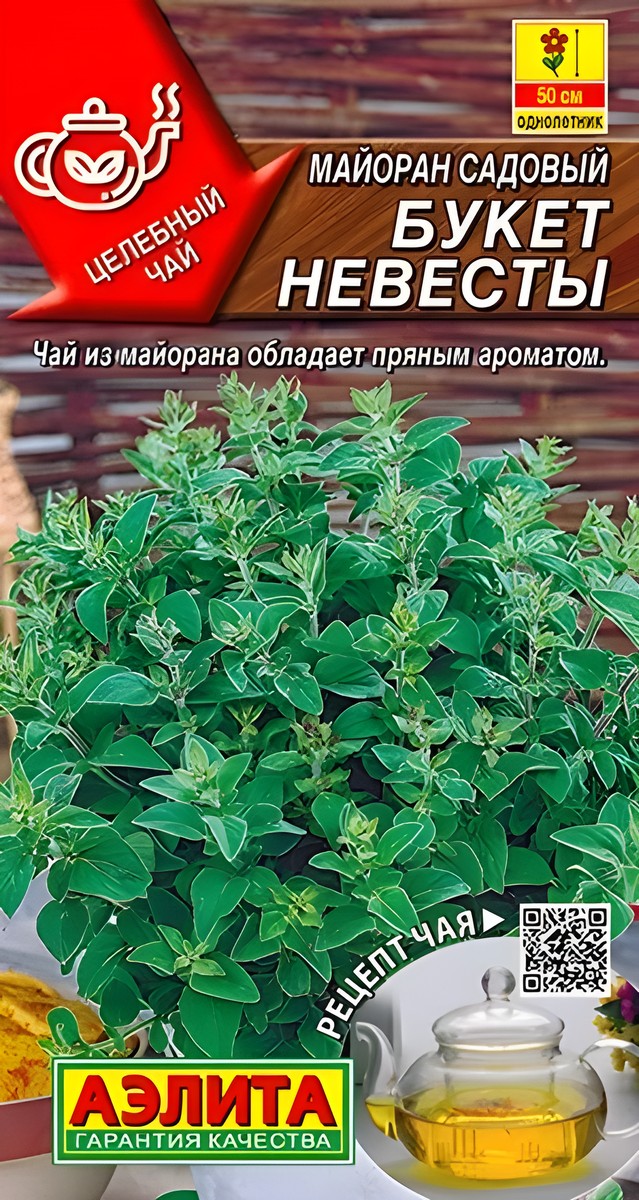 Майоран садовый Букет невесты, 0,05 г