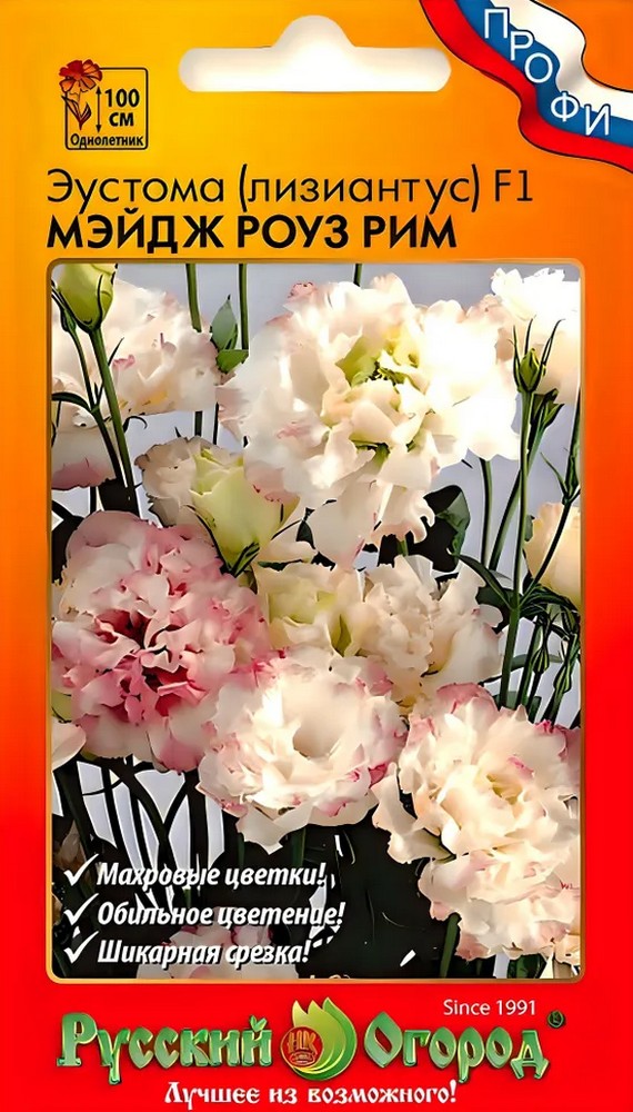 Эустома F1 Мэйдж Роуз Рим, 5 шт. Русский огород