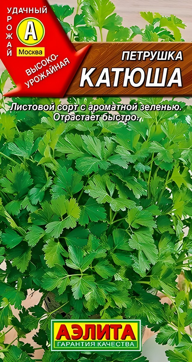 Петрушка листовая Катюша, 2 г