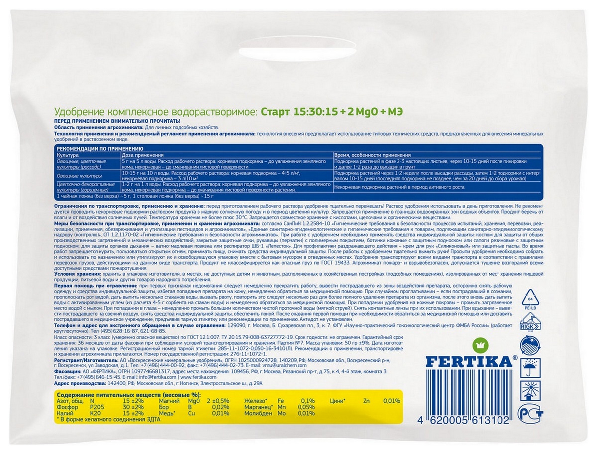 Фертика Leaf Power для рассады, 50 г