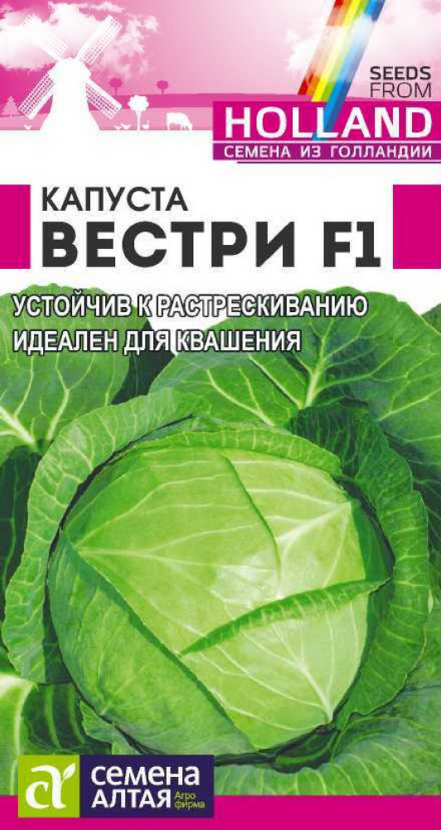 Капуста белокочанная Вестри F1, 15 шт. Голландские Семена.