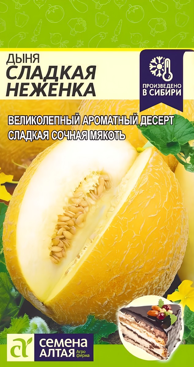 Дыня Сладкая Неженка, 1 г