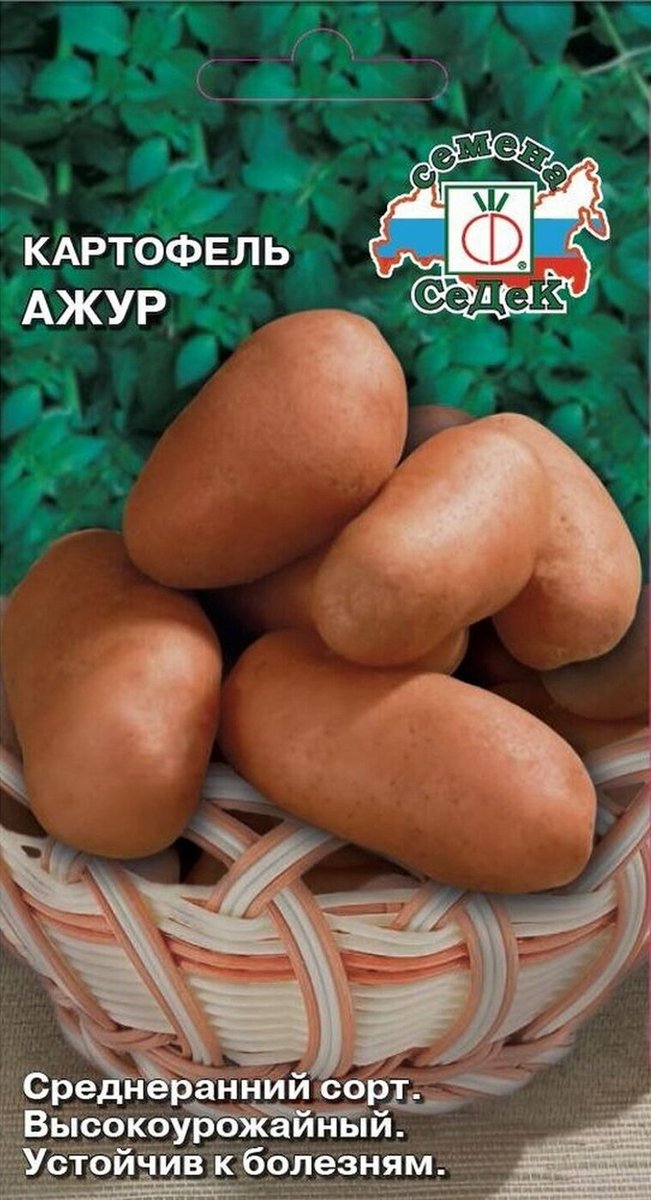 Картофель Ажур, 0,02 г