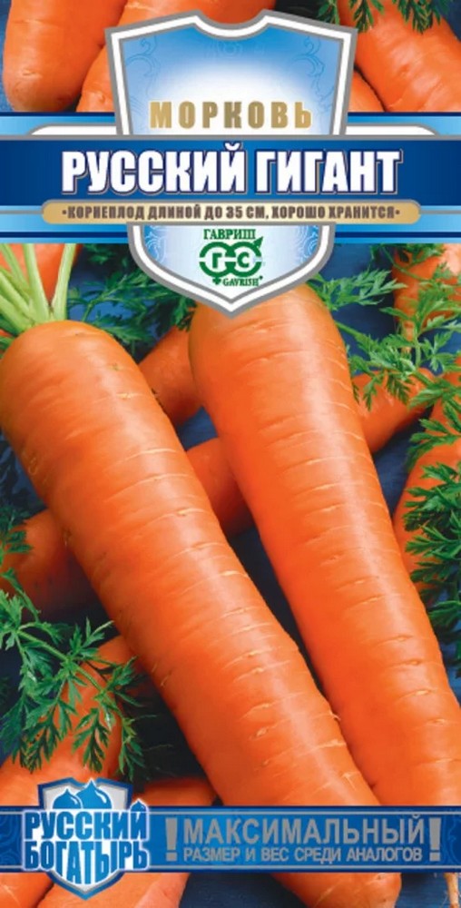 Морковь Русский гигант, 2 г. Русский богатырь.