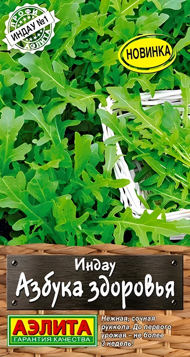 Индау (руккола) Азбука здоровья, 0,3 г