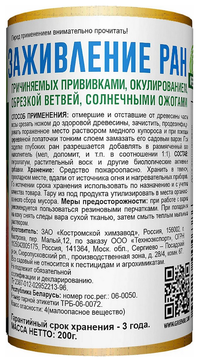 Вар садовый, 200 г Грин Бэлт