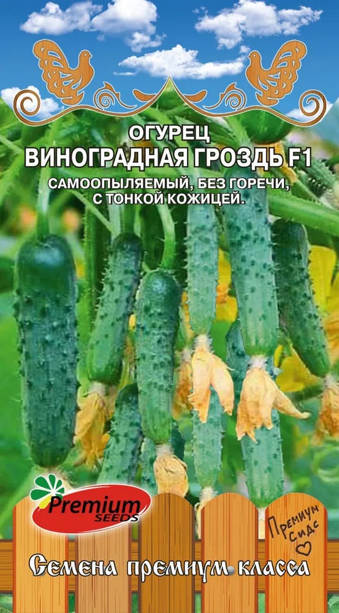 Огурец Виноградная гроздь F1, 5 шт.