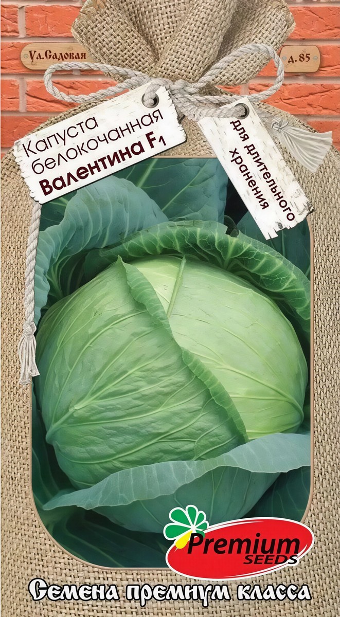 Капуста белокочанная Валентина F1, 0,2 г