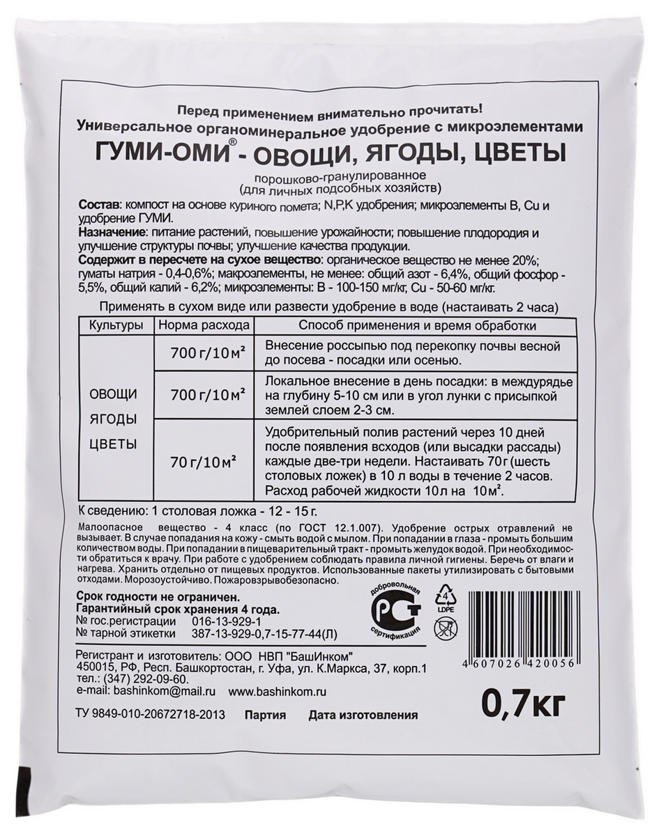 Гуми-Оми Овощи, ягоды, цветы, 700 г