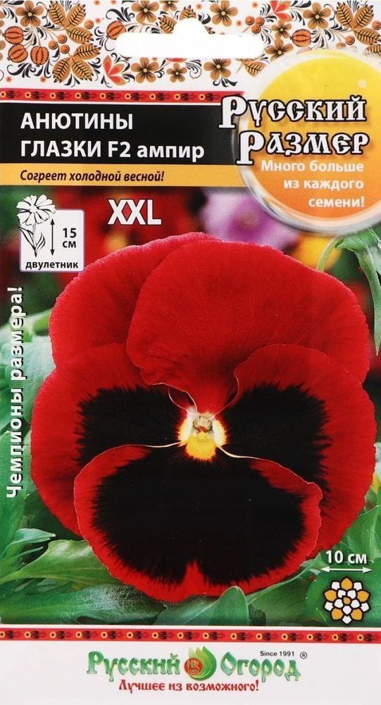 Анютины глазки F2 Русский размер Ампир, 12 шт. Русский огород