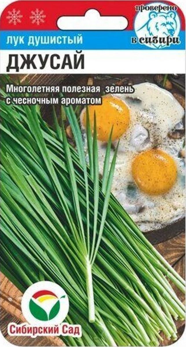 Лук Душистый Джусай, 0,5 г. Сибирский сад