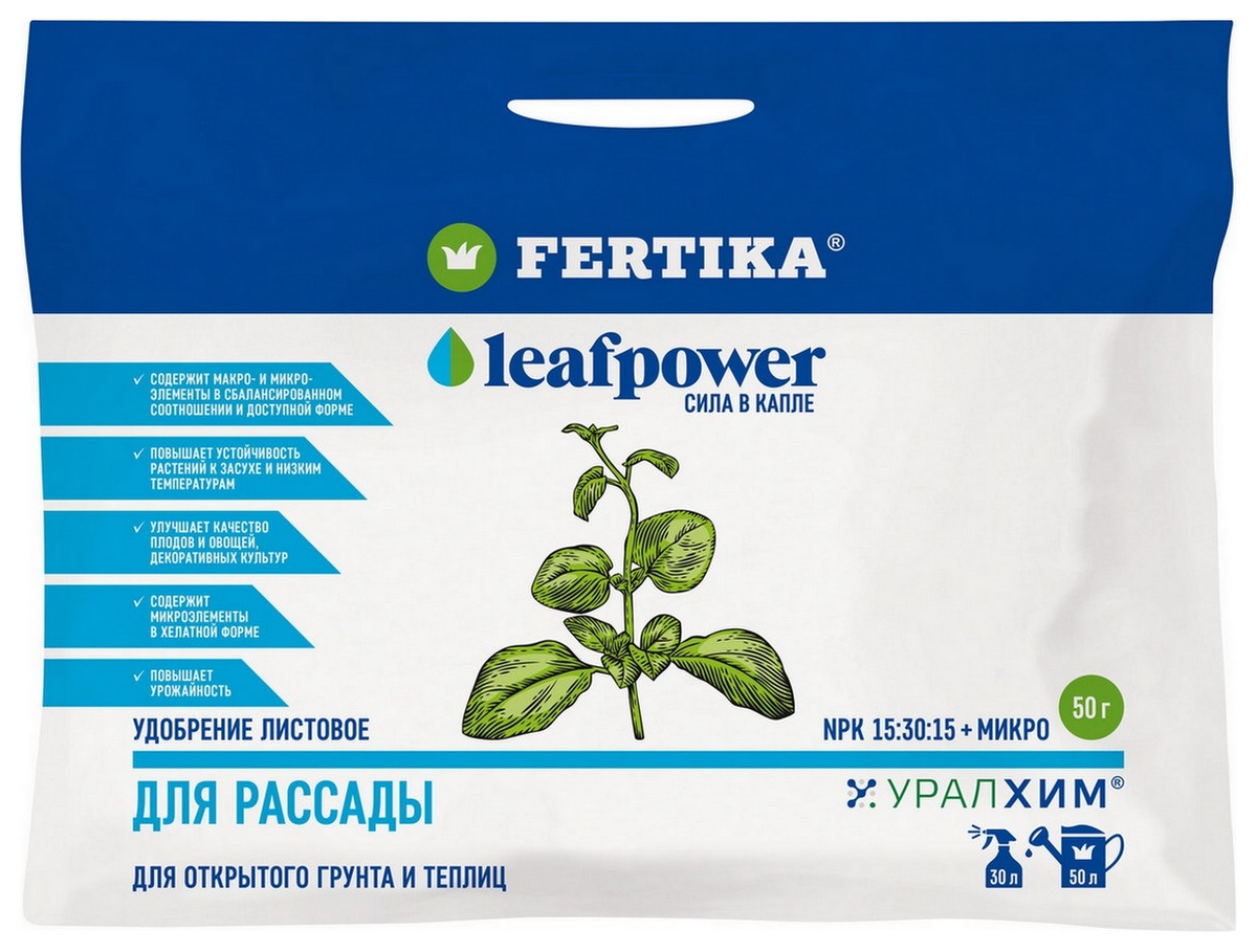Фертика Leaf Power для рассады, 50 г