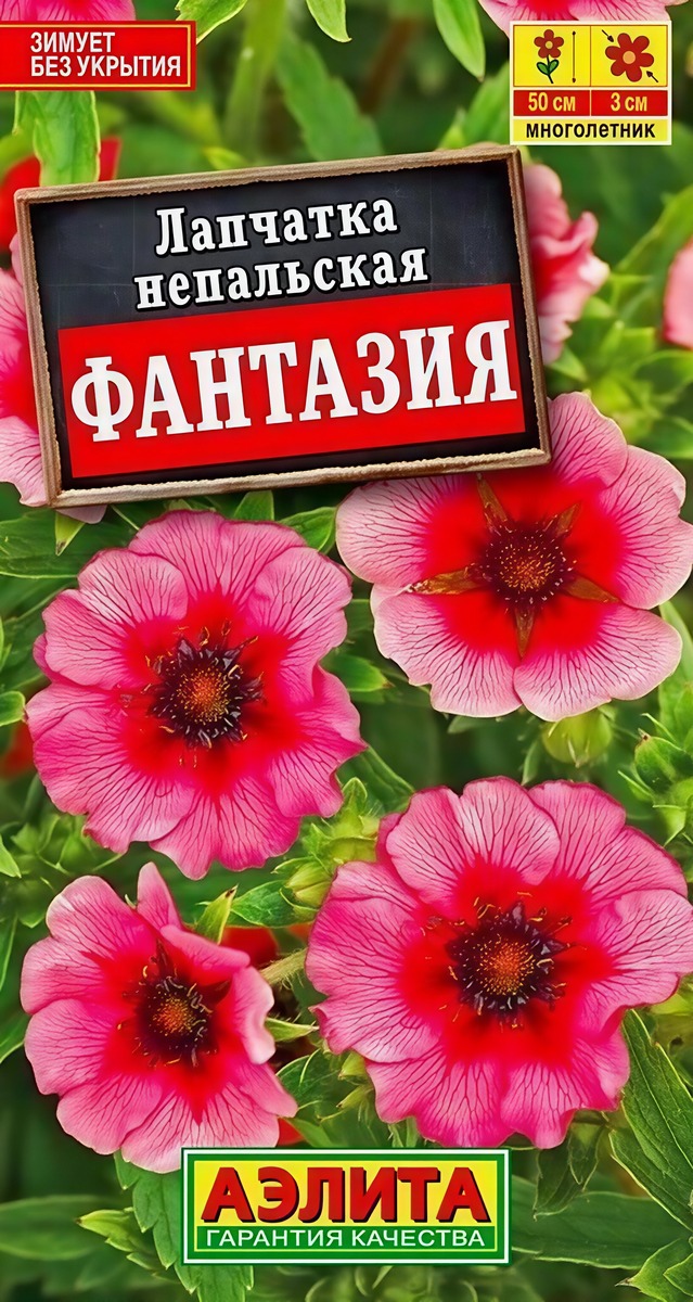 Лапчатка Фантазия, 0,05 г