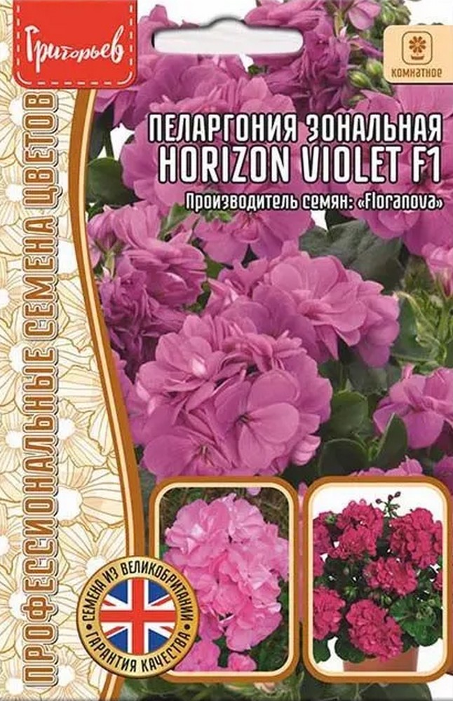 Пеларгония зональная Горизонт Виолет F1, 3 шт.