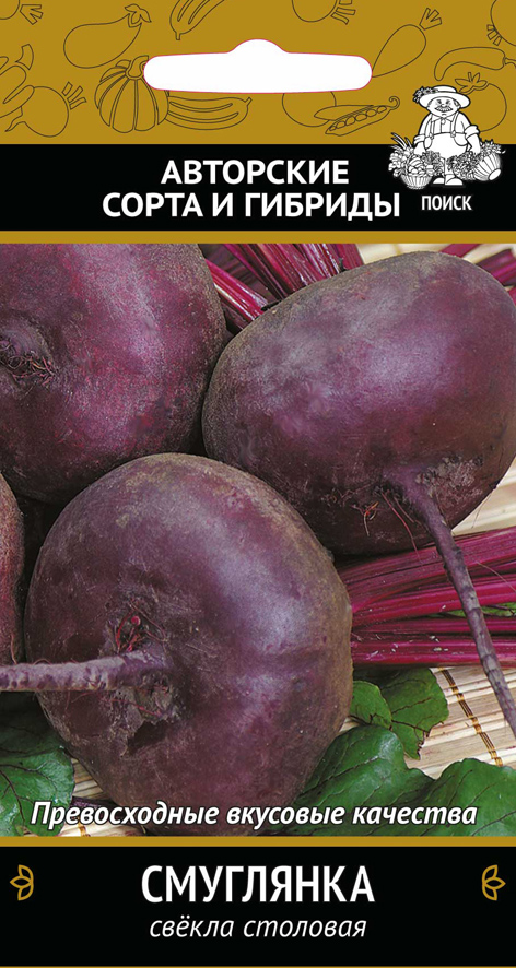 Свекла столовая Смуглянка, 3 г