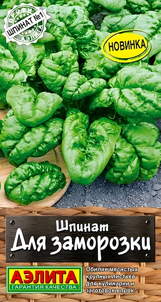 Шпинат Для заморозки, 3 г
