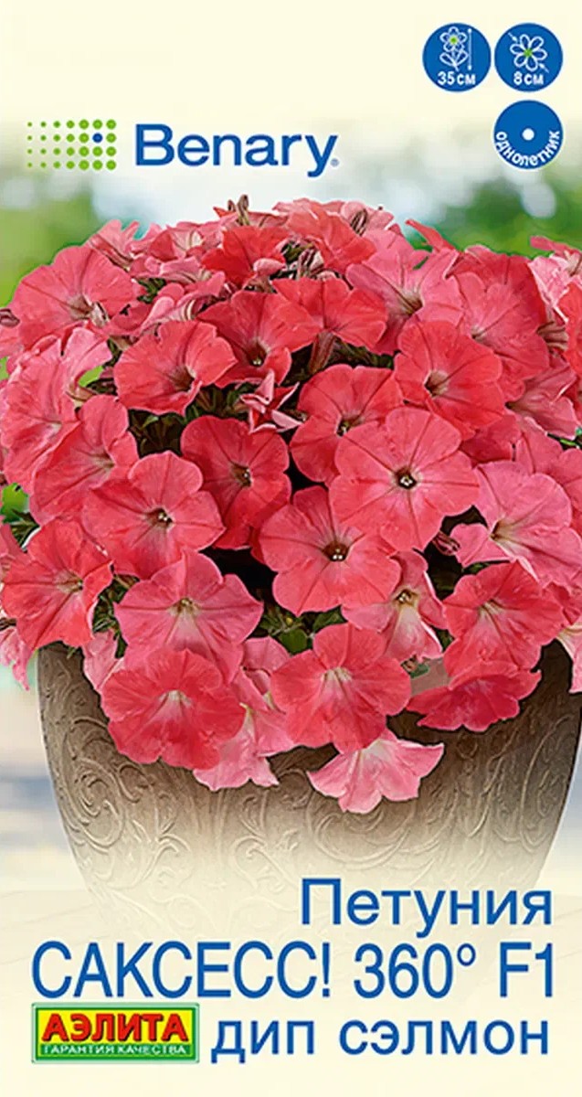 Петуния Саксесс! 360° F1 Дип Сэлмон, 7 шт.