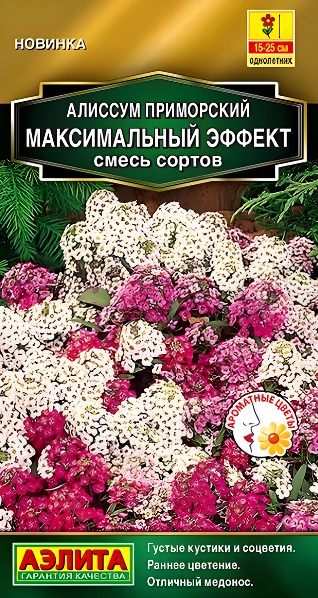 Алиссум Максимальный эффект, смесь сортов, 0,05 г