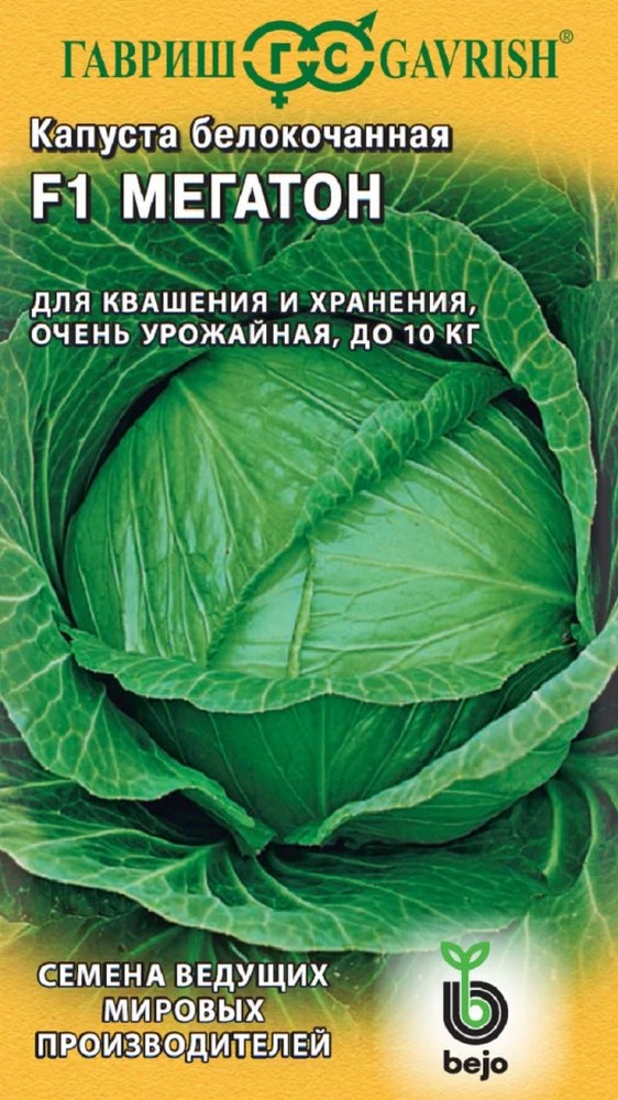 Капуста белокочанная Мегатон F1, 10 шт. Голландия.