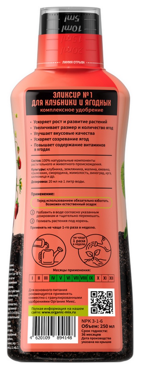 Органик Микс Эликсир №1 для клубники и ягодных NEW, 250 мл
