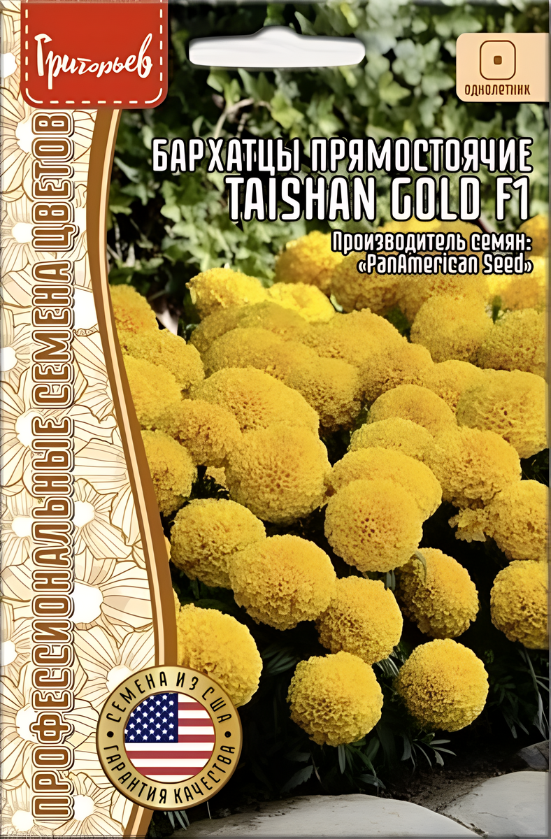 Бархатцы Taishan Gold (Тайшань золотой) F1, прямостоячие, 5 шт.