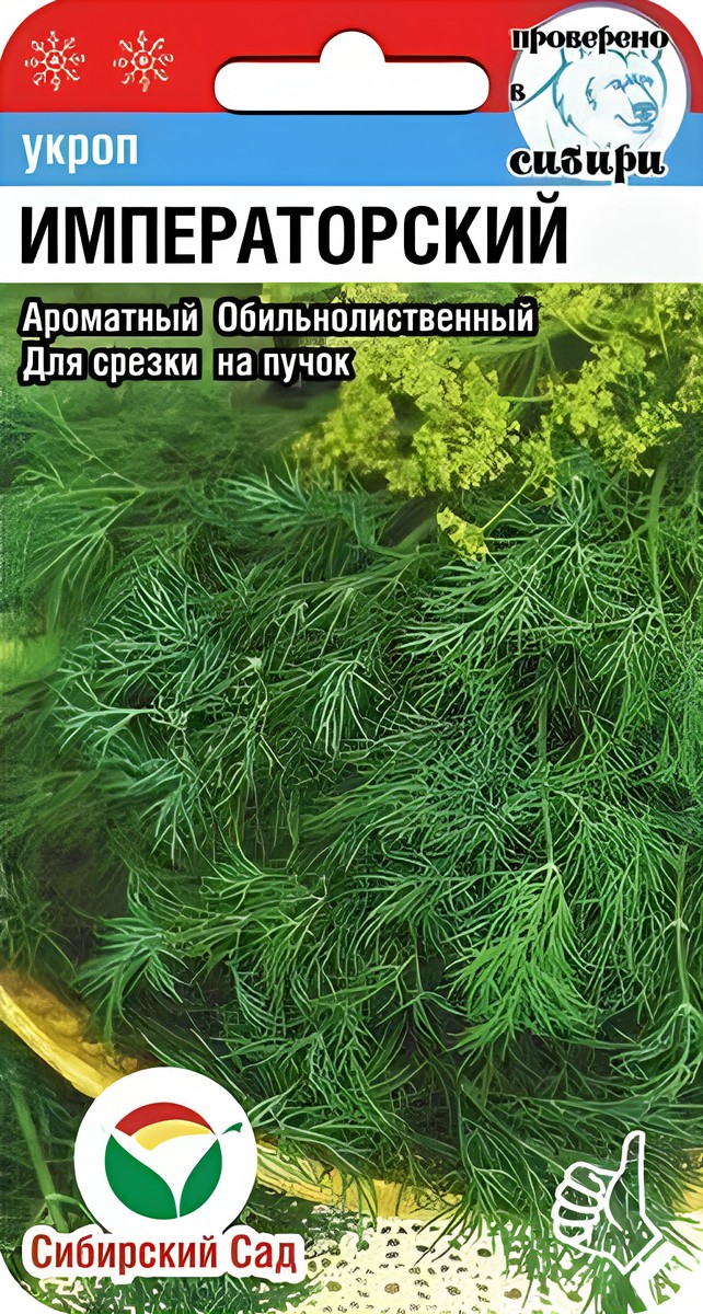 Укроп Императорский, 1 г
