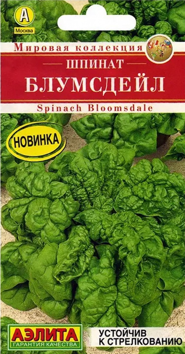 Шпинат Блумсдейл, 3 г
