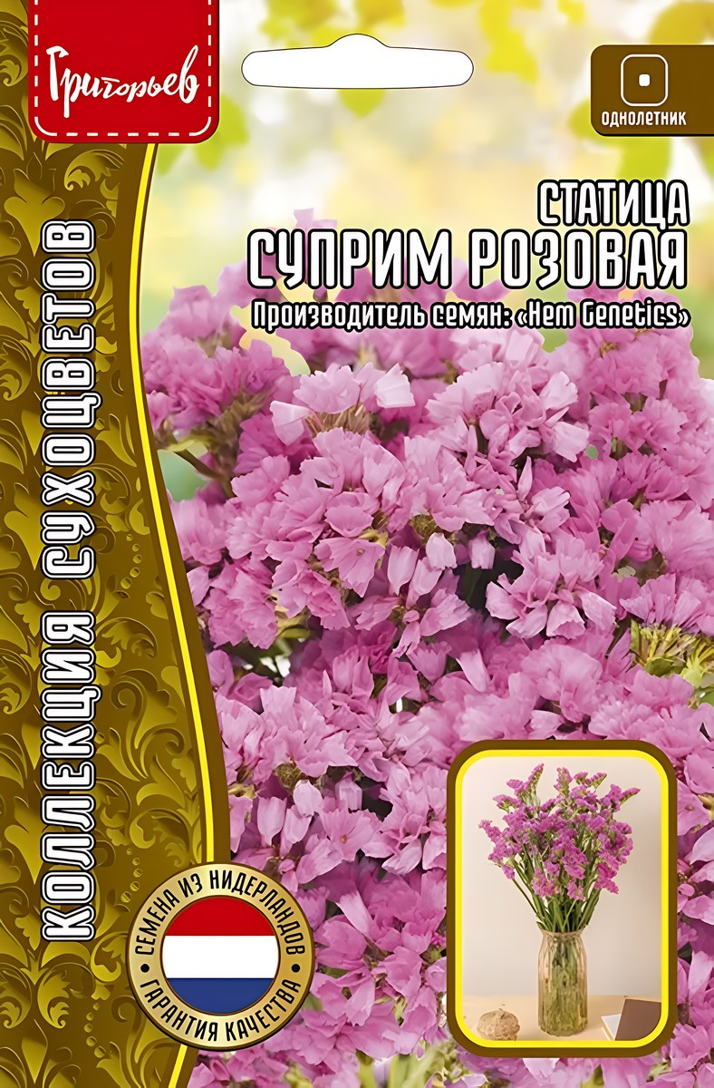Статица Суприм Розовая, 20 шт.