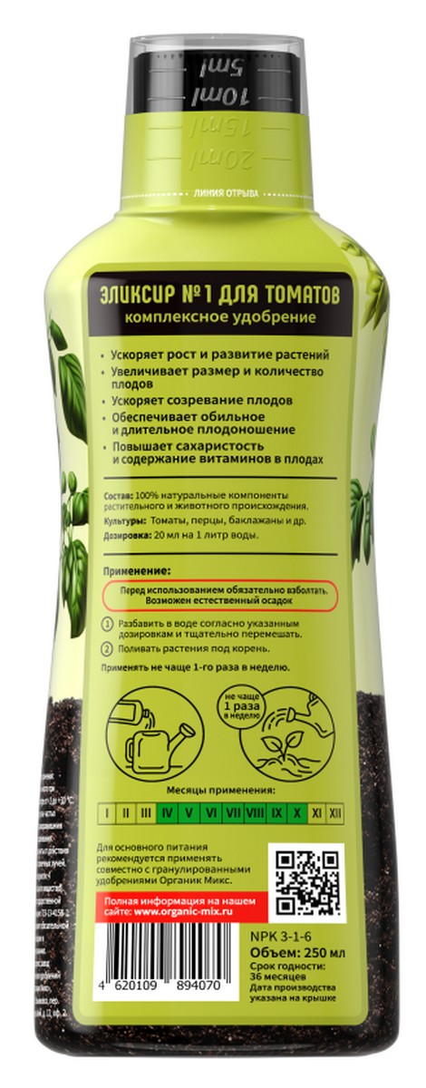 Органик Микс Эликсир №1 для томатов, 250 мл