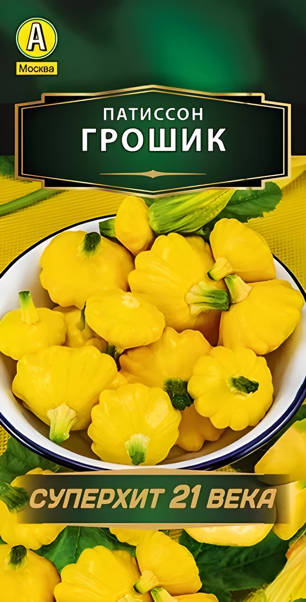Патиссон Грошик, 1 г