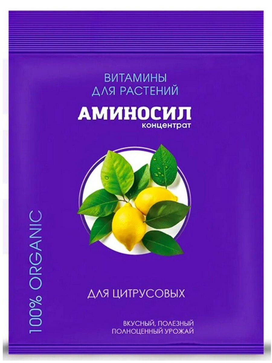Аминосил для цитрусовых, 5 мл