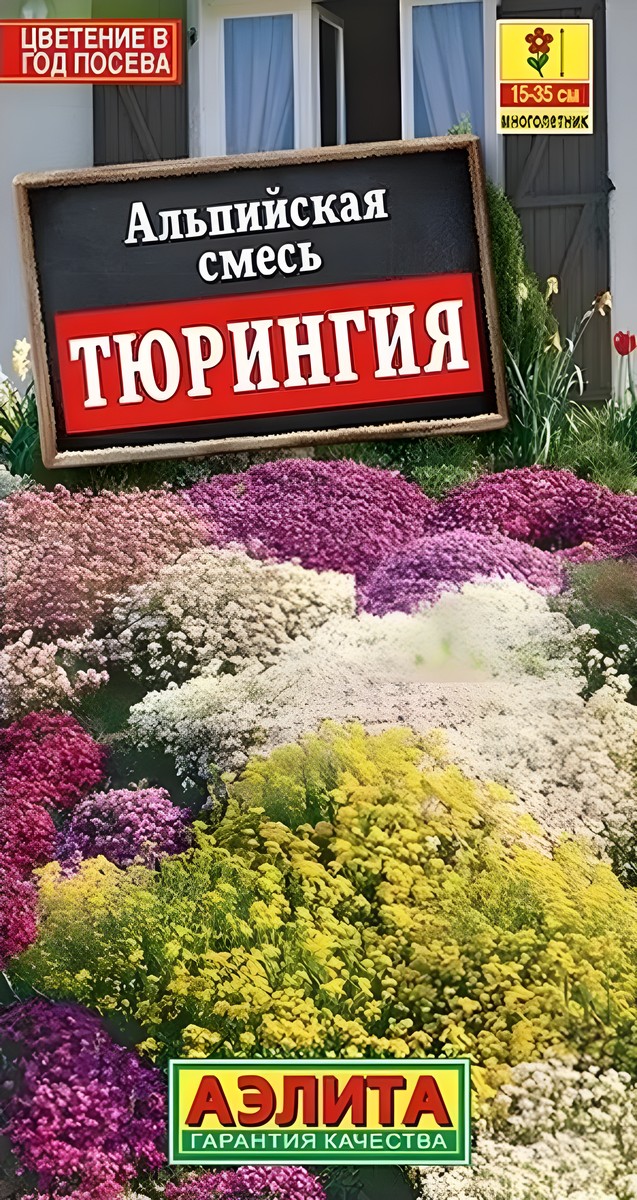 Альпийская смесь Тюрингия, 0,3 г 