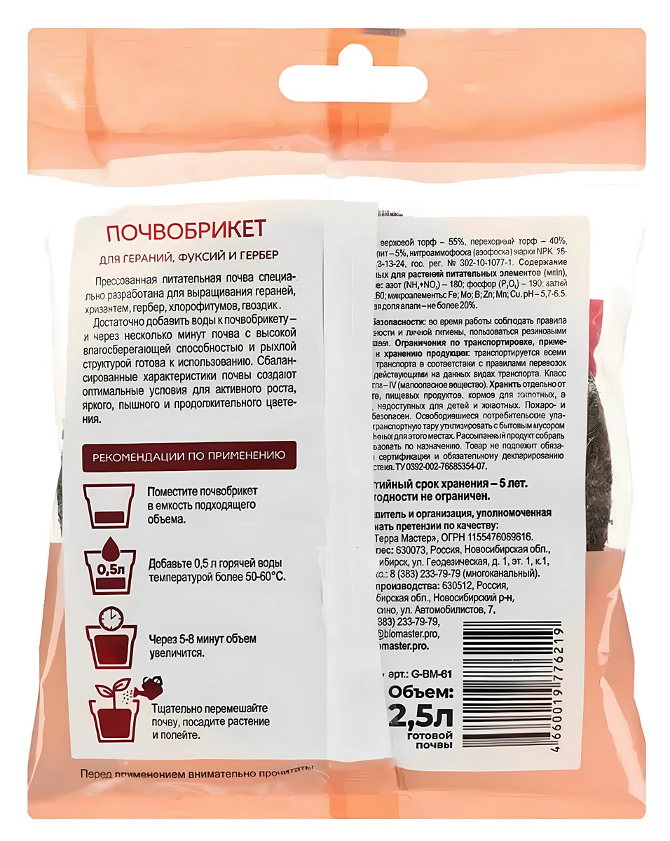 Почвобрикет Герань круглый, 2,5 л