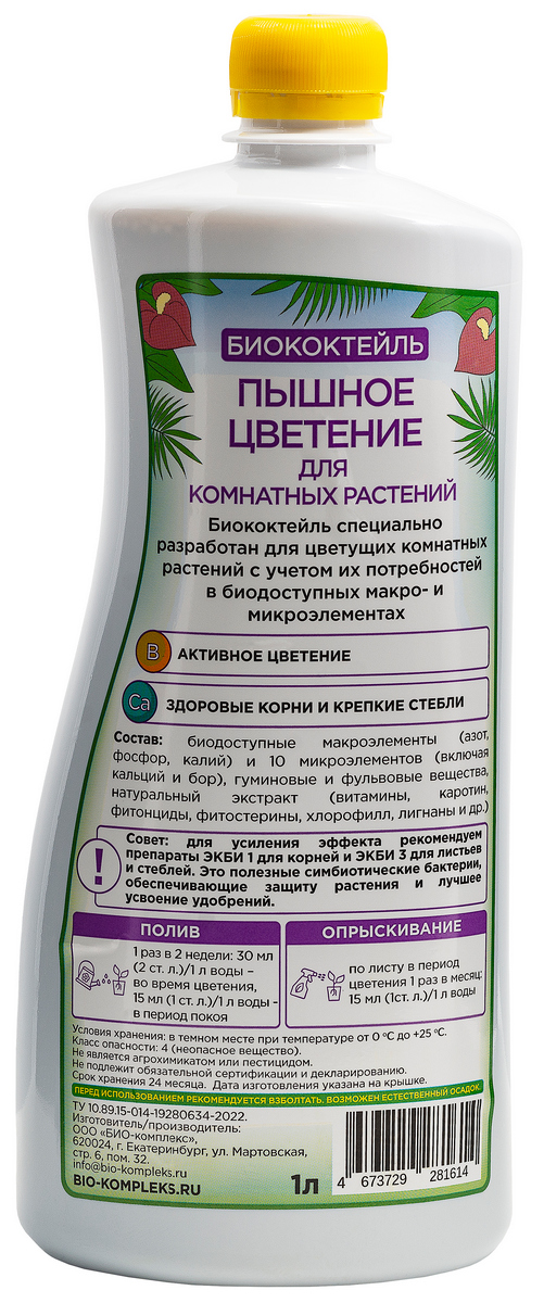 Биококтейль ТМ БИОША Пышное цветение для комнатных растений, 1 л