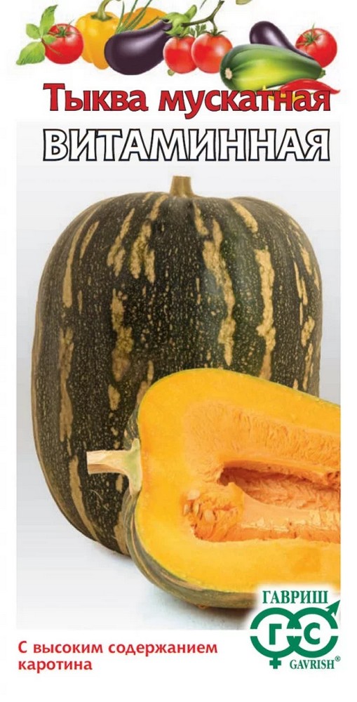 Тыква Витаминная, мускатная, 2 г