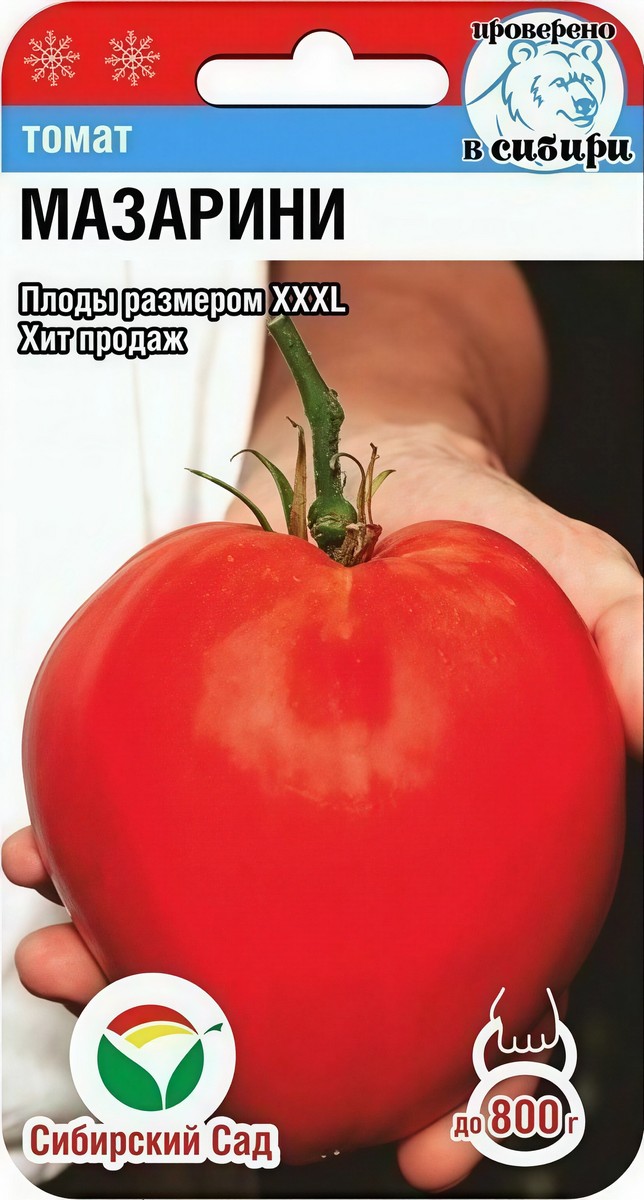 Томат Мазарини Сибирико, 20 шт.