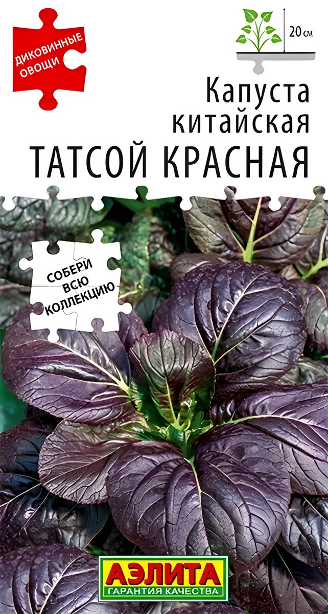 Капуста китайская Татсой красная, 0,1 г