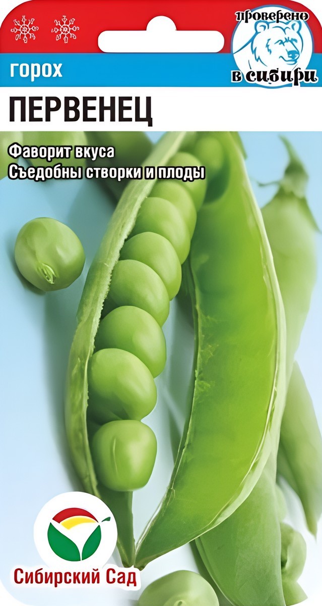 Горох Первенец, 5 г. Сибирский сад