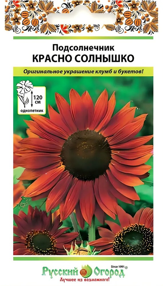 Подсолнечник декоративный Красно солнышко, 0,5 г Русский огород