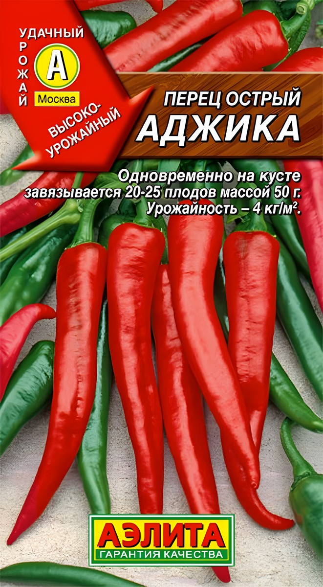 Перец острый Аджика, 20 шт.