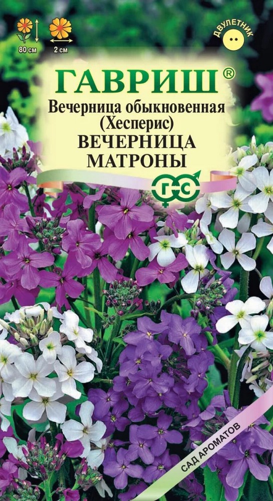 Хесперис Вечерница Матроны, смесь, 0,3 г. Сад ароматов.