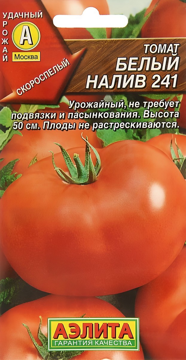 Томат Белый налив 241, 0,2 г
